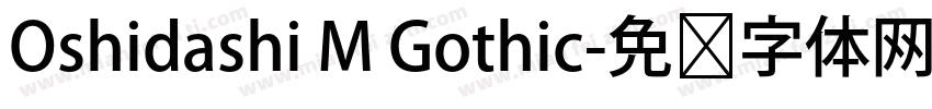 Oshidashi M Gothic字体转换